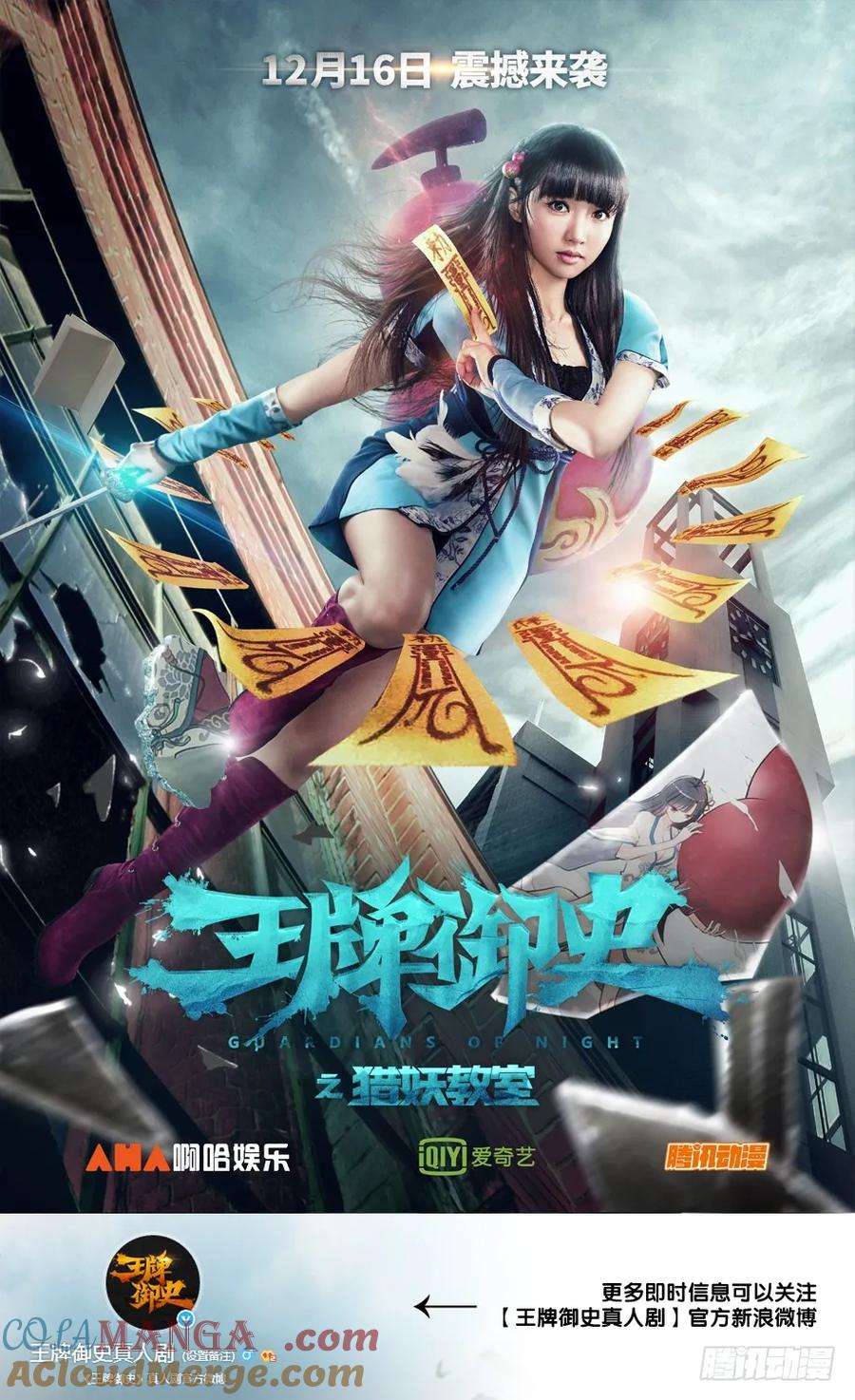 王牌御史 第256话 252,速度与激情 第13页