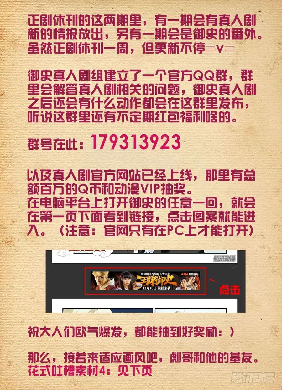 王牌御史 第257话 253,最后3分钟的奋斗 第14页