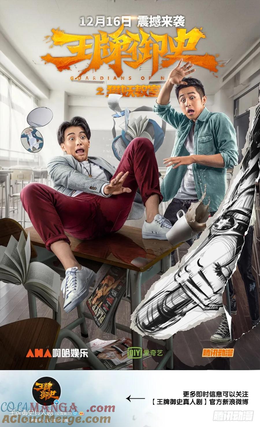 王牌御史 第257话 253,最后3分钟的奋斗 第15页