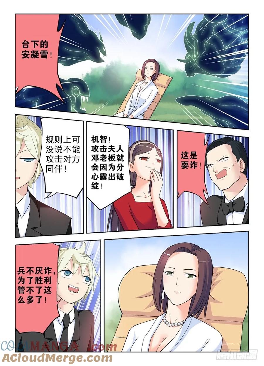 王牌御史 第257话 253,最后3分钟的奋斗 第11页