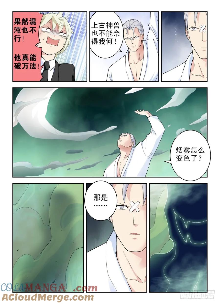 王牌御史 第257话 253,最后3分钟的奋斗 第7页