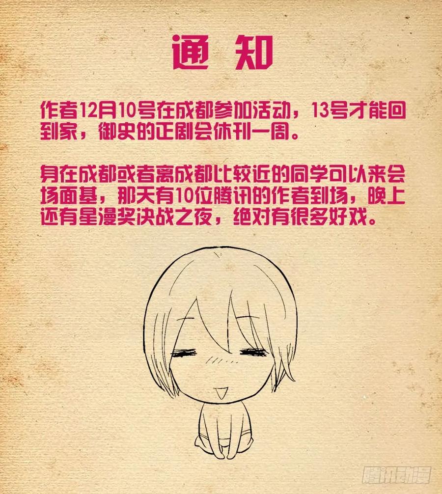 王牌御史 第257话 253,最后3分钟的奋斗 第12页