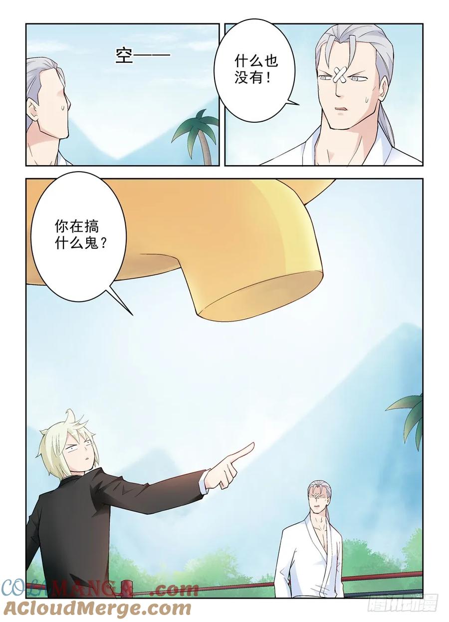 王牌御史 第257话 253,最后3分钟的奋斗 第3页