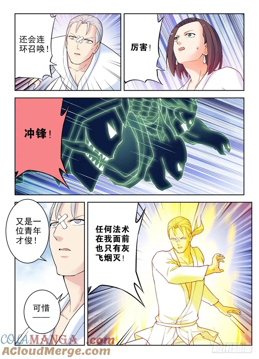 王牌御史 第257话 253,最后3分钟的奋斗 第9页