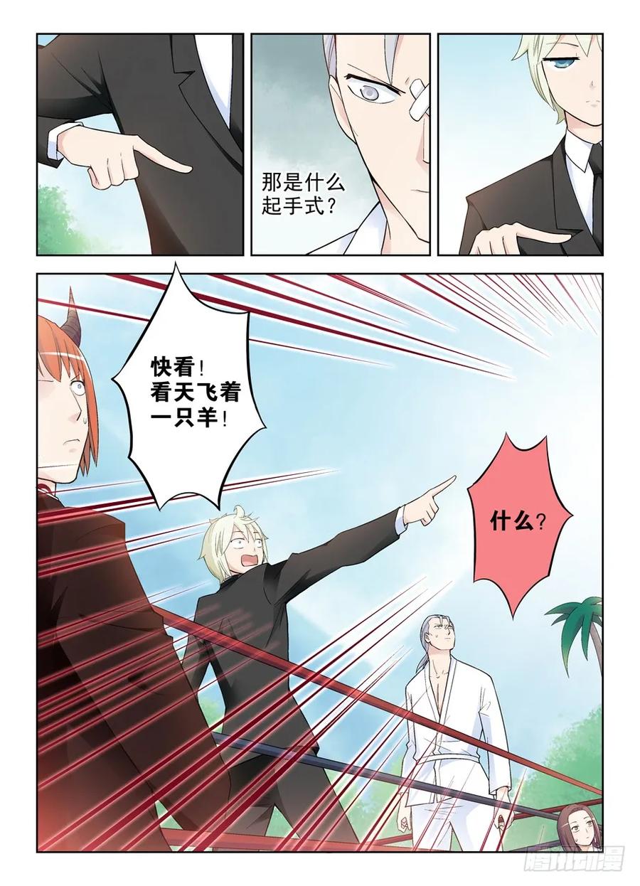 王牌御史 第257话 253,最后3分钟的奋斗 第2页