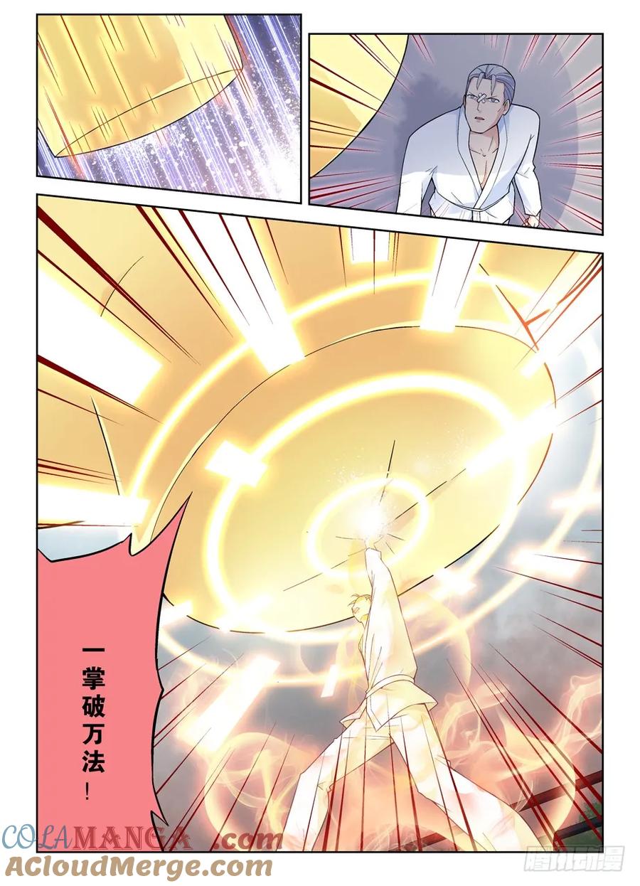 王牌御史 第257话 253,最后3分钟的奋斗 第5页