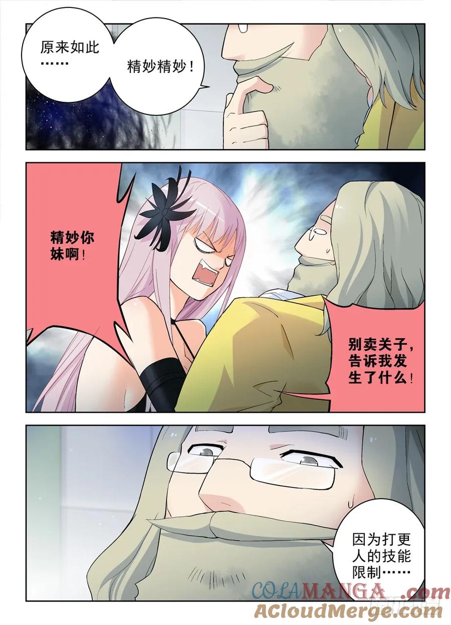 王牌御史 第258话 254,砖与控制 第11页