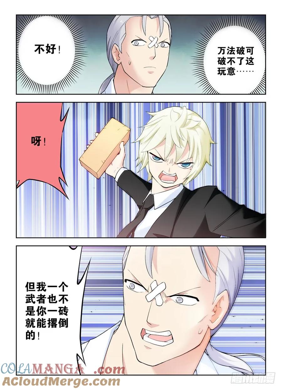 王牌御史 第258话 254,砖与控制 第5页