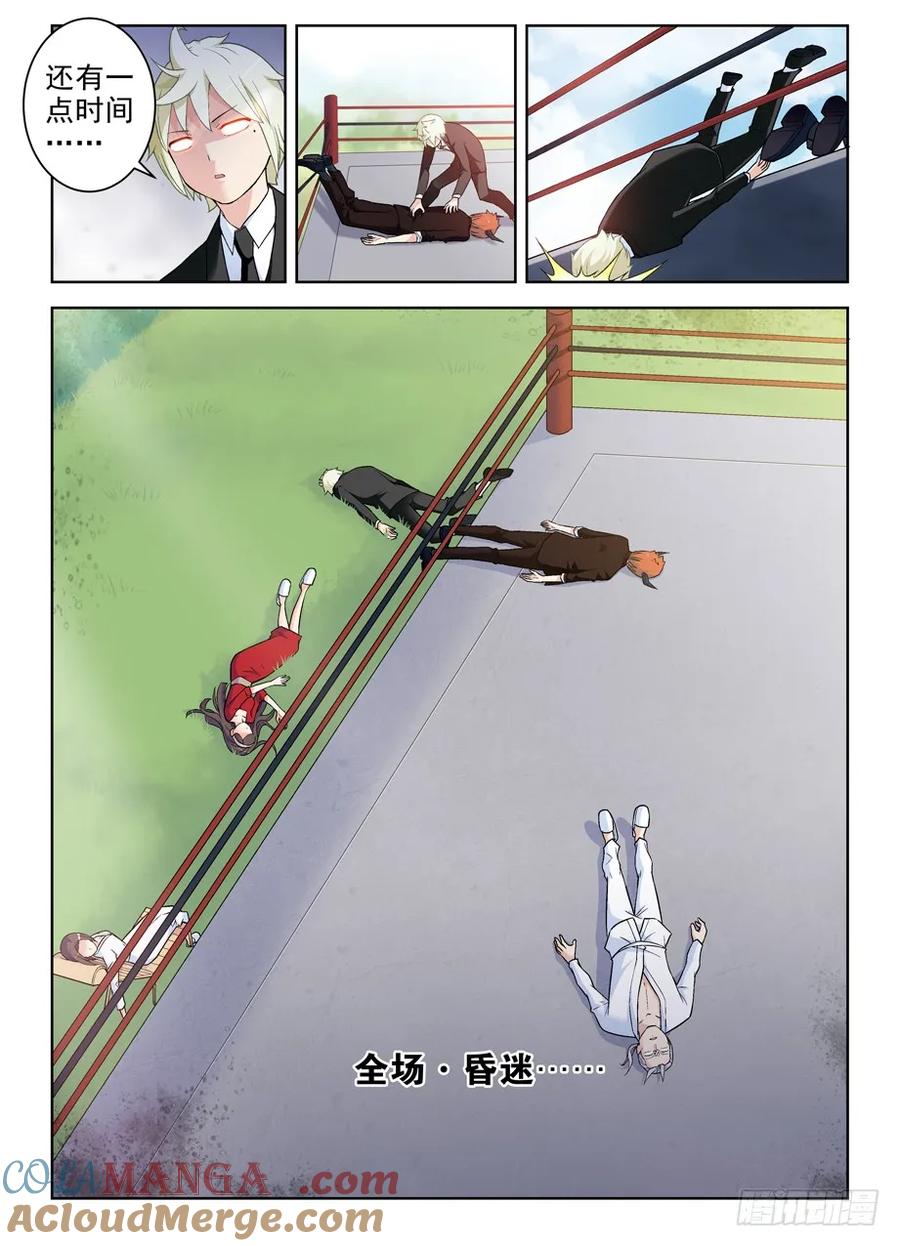 王牌御史 第258话 254,砖与控制 第9页
