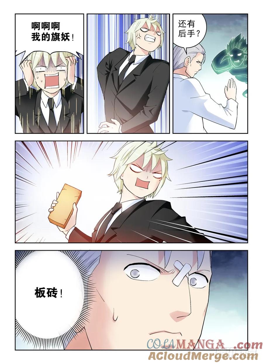 王牌御史 第258话 254,砖与控制 第4页