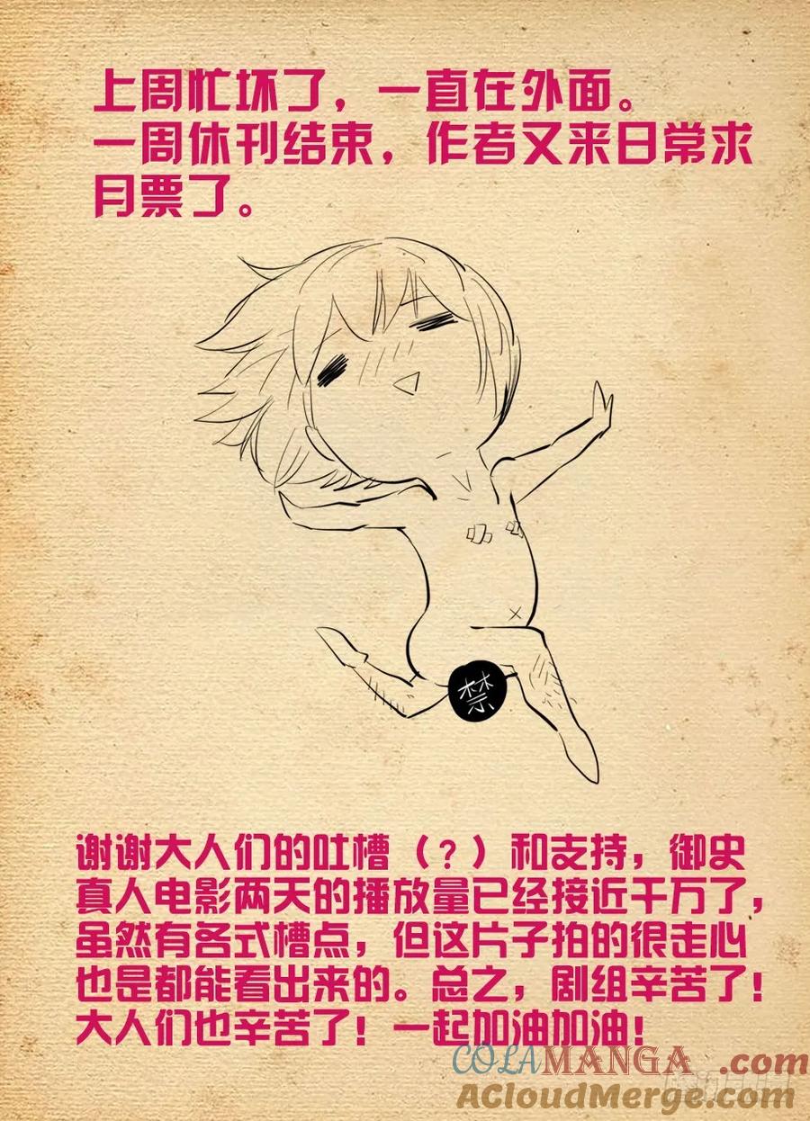 王牌御史 第258话 254,砖与控制 第12页