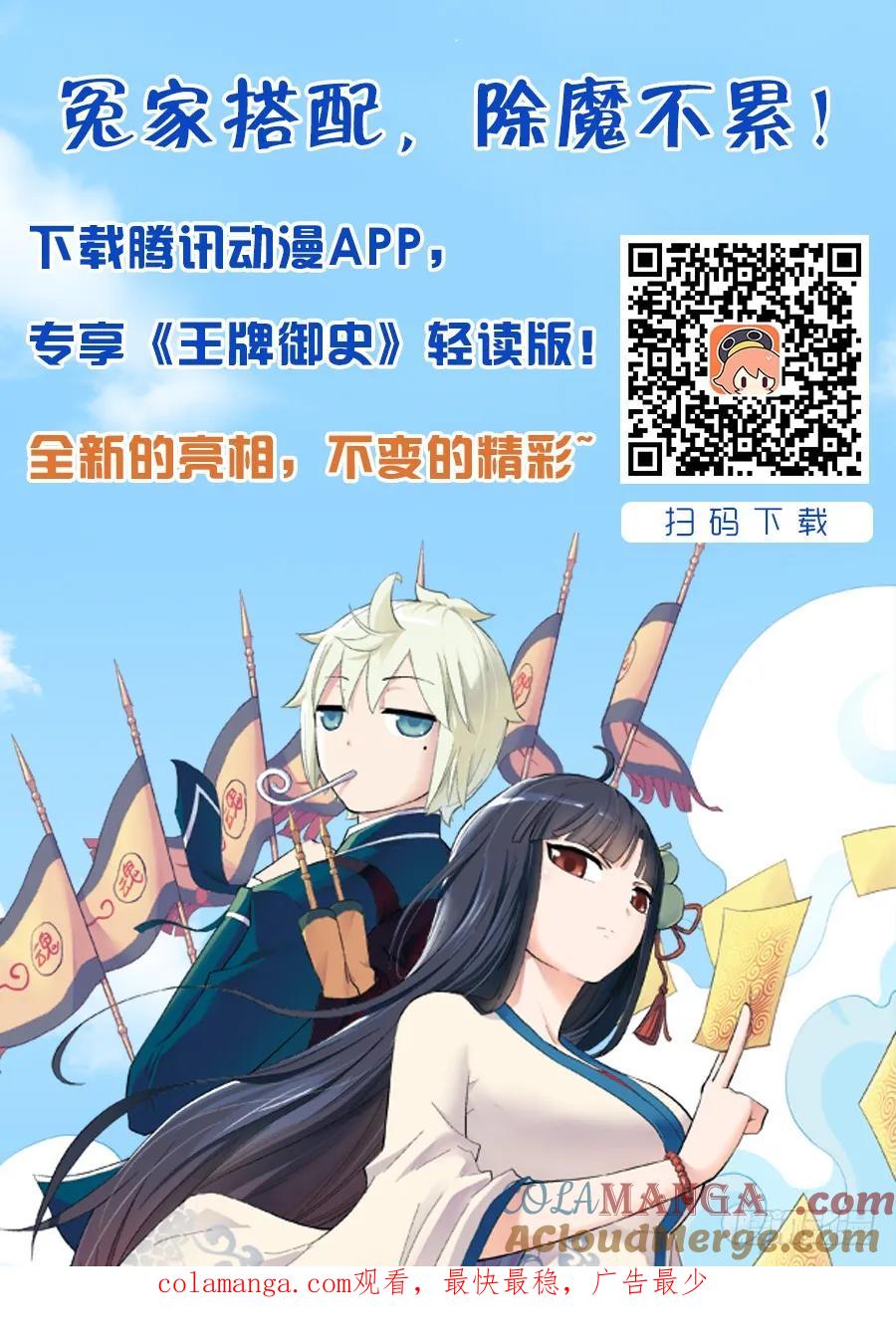 王牌御史 第258话 254,砖与控制 第13页