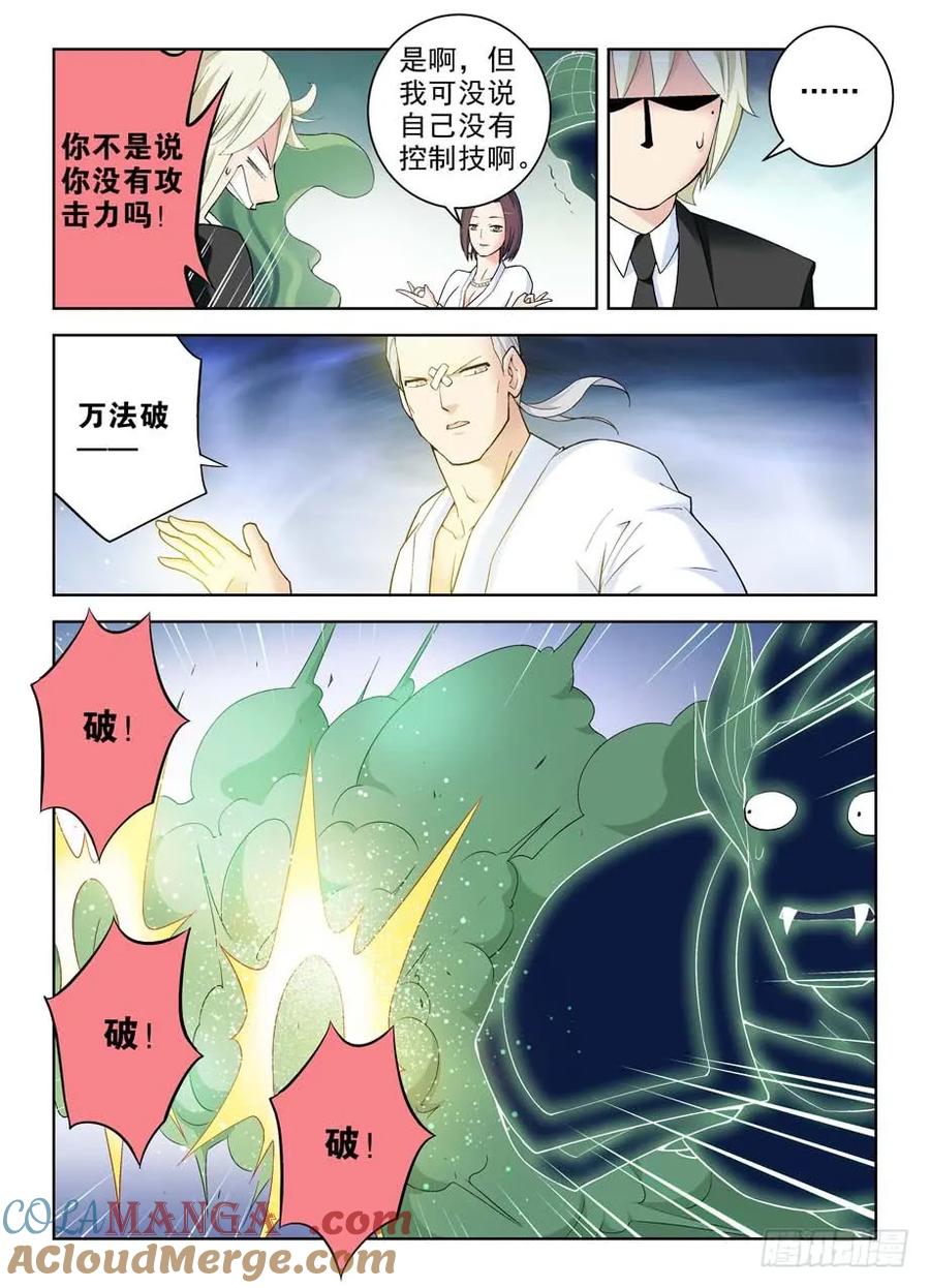 王牌御史 第258话 254,砖与控制 第3页