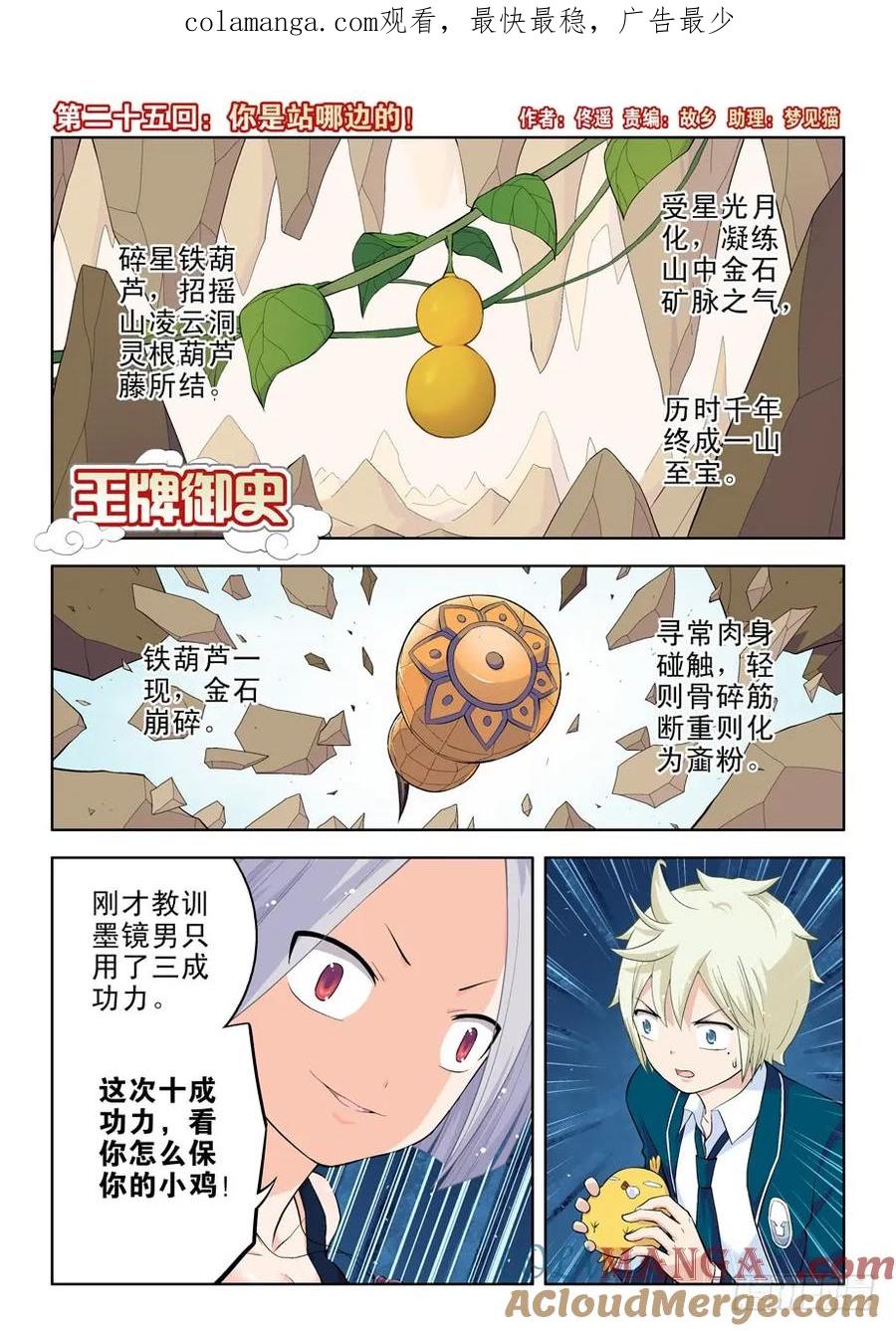 王牌御史 第25话 25,你是站哪边的！ 第1页