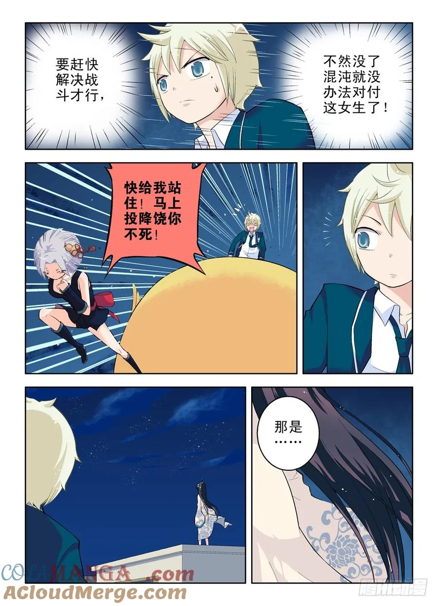 王牌御史 第25话 25,你是站哪边的！ 第8页