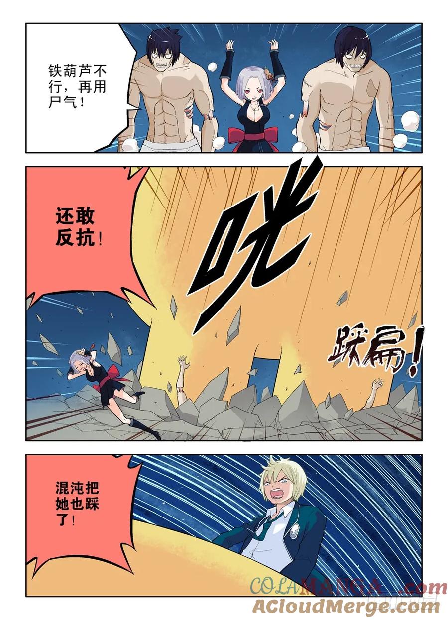 王牌御史 第25话 25,你是站哪边的！ 第6页