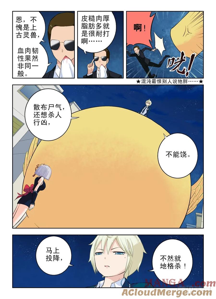 王牌御史 第25话 25,你是站哪边的！ 第5页