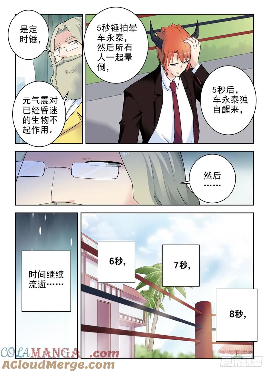 王牌御史 第259话 255,自古深情留不住，唯有套路 第9页