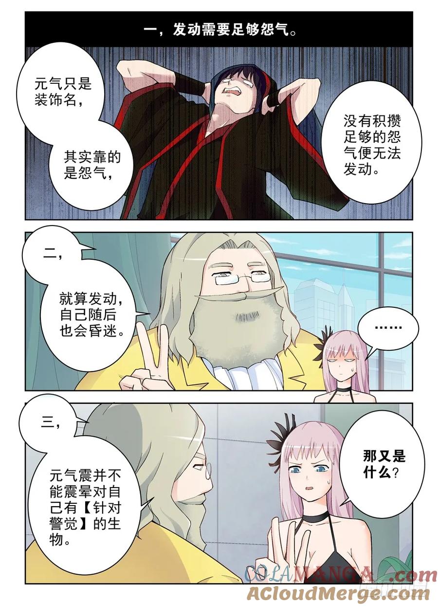 王牌御史 第259话 255,自古深情留不住，唯有套路 第2页