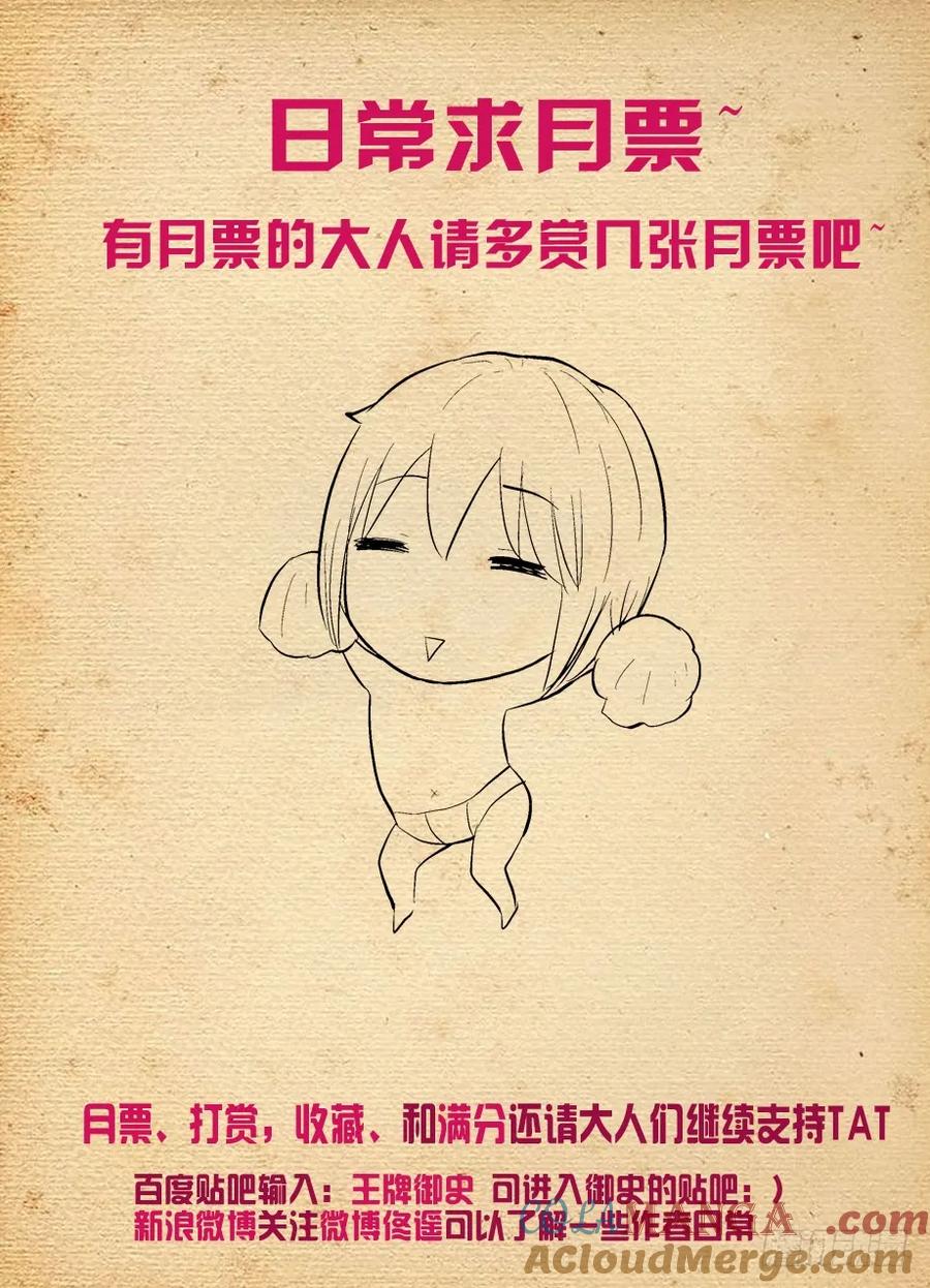 王牌御史 第259话 255,自古深情留不住，唯有套路 第12页