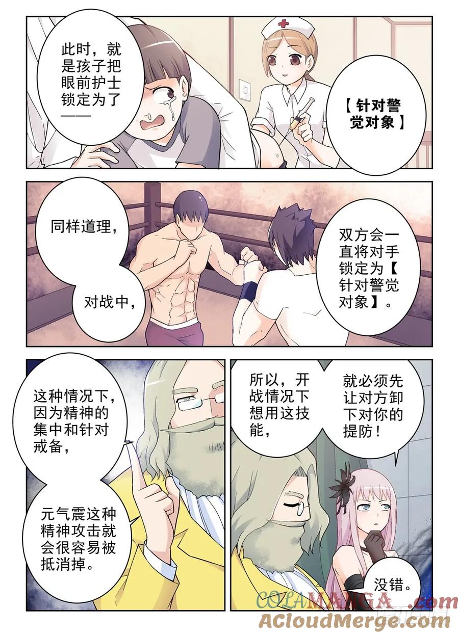 王牌御史 第259话 255,自古深情留不住，唯有套路 第4页