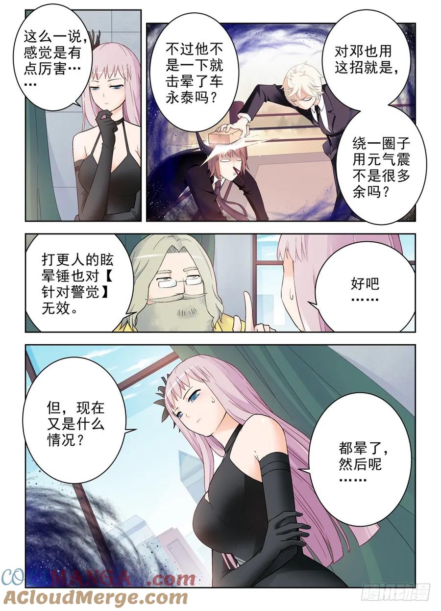 王牌御史 第259话 255,自古深情留不住，唯有套路 第6页