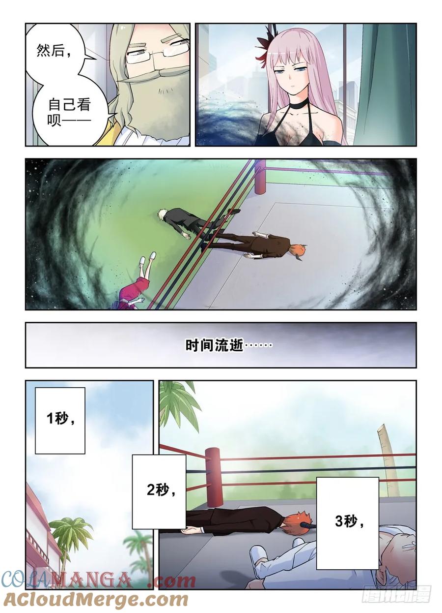 王牌御史 第259话 255,自古深情留不住，唯有套路 第7页