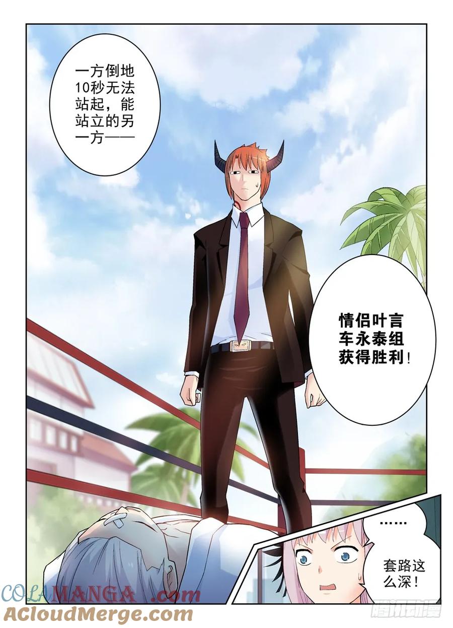 王牌御史 第259话 255,自古深情留不住，唯有套路 第11页