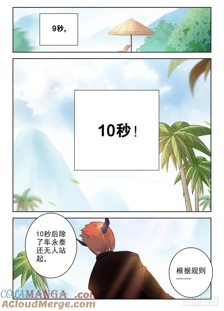 王牌御史 第259话 255,自古深情留不住，唯有套路 第10页