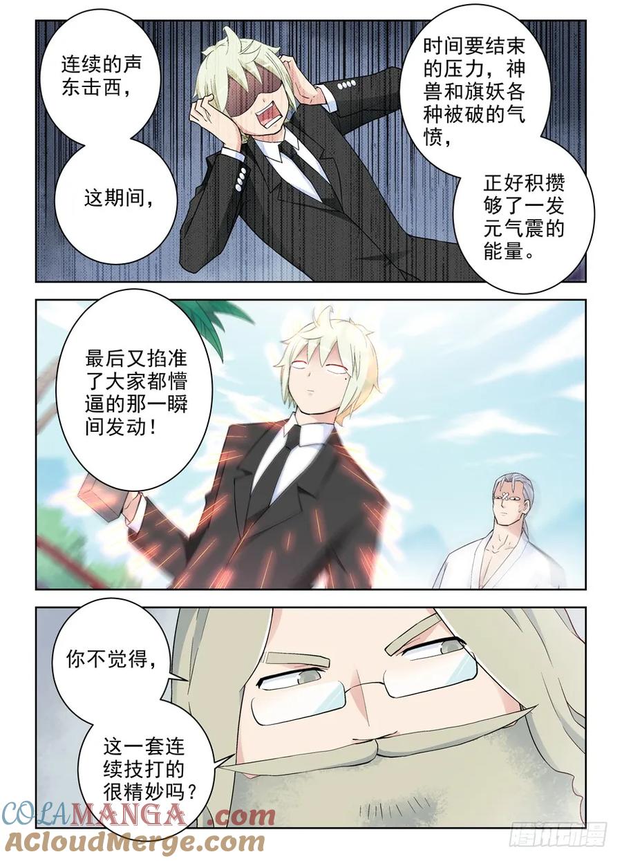 王牌御史 第259话 255,自古深情留不住，唯有套路 第5页