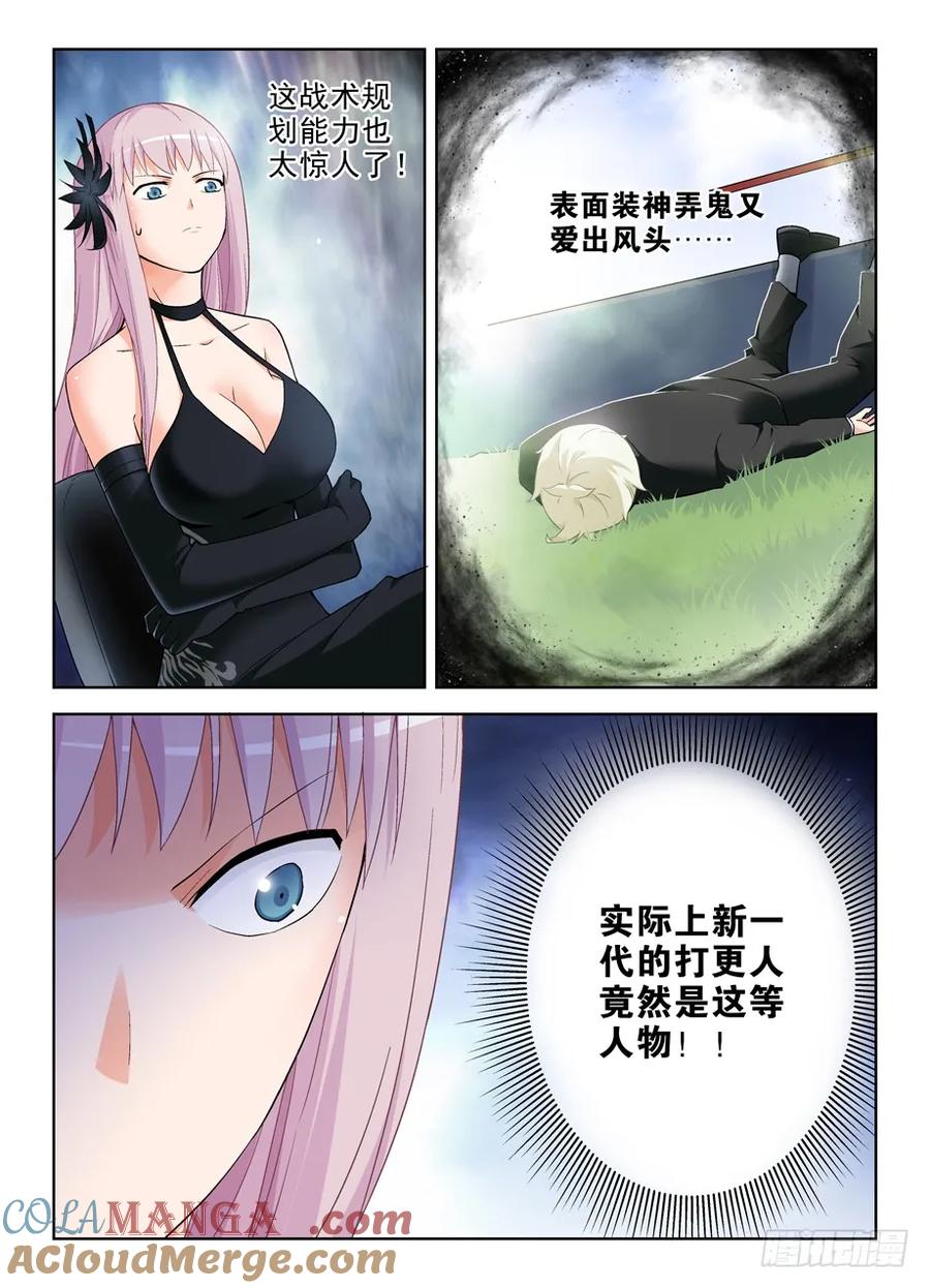 王牌御史 第260话 256,情侣派对的最终真相 第3页