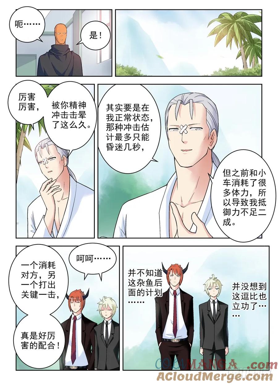 王牌御史 第260话 256,情侣派对的最终真相 第7页