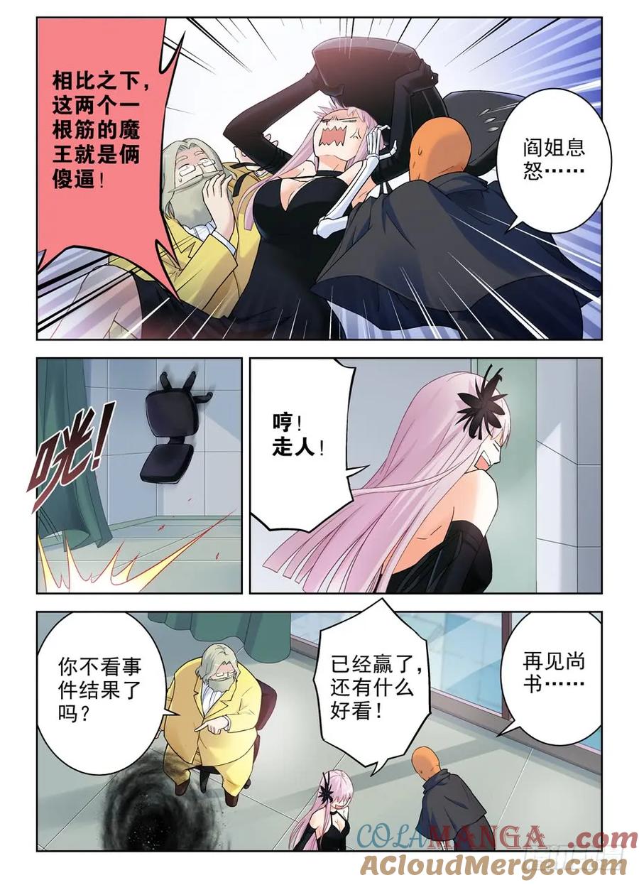 王牌御史 第260话 256,情侣派对的最终真相 第5页