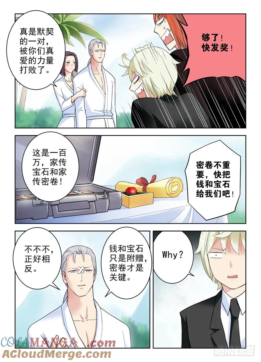 王牌御史 第260话 256,情侣派对的最终真相 第8页