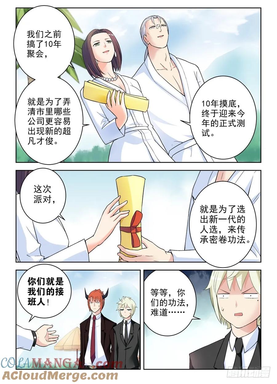 王牌御史 第260话 256,情侣派对的最终真相 第9页