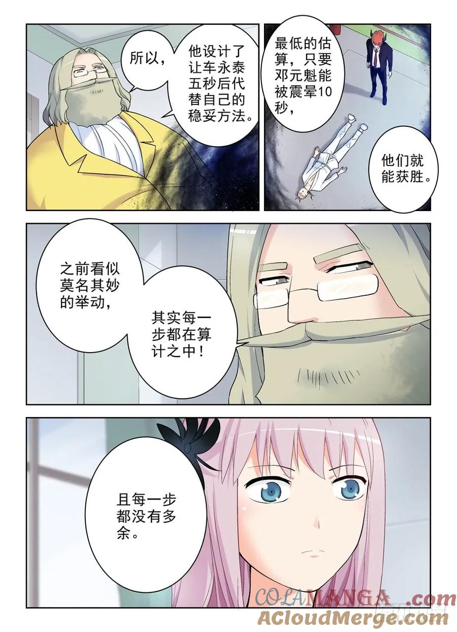 王牌御史 第260话 256,情侣派对的最终真相 第2页