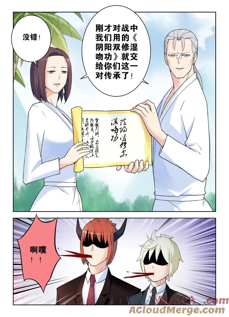王牌御史 第260话 256,情侣派对的最终真相 第10页