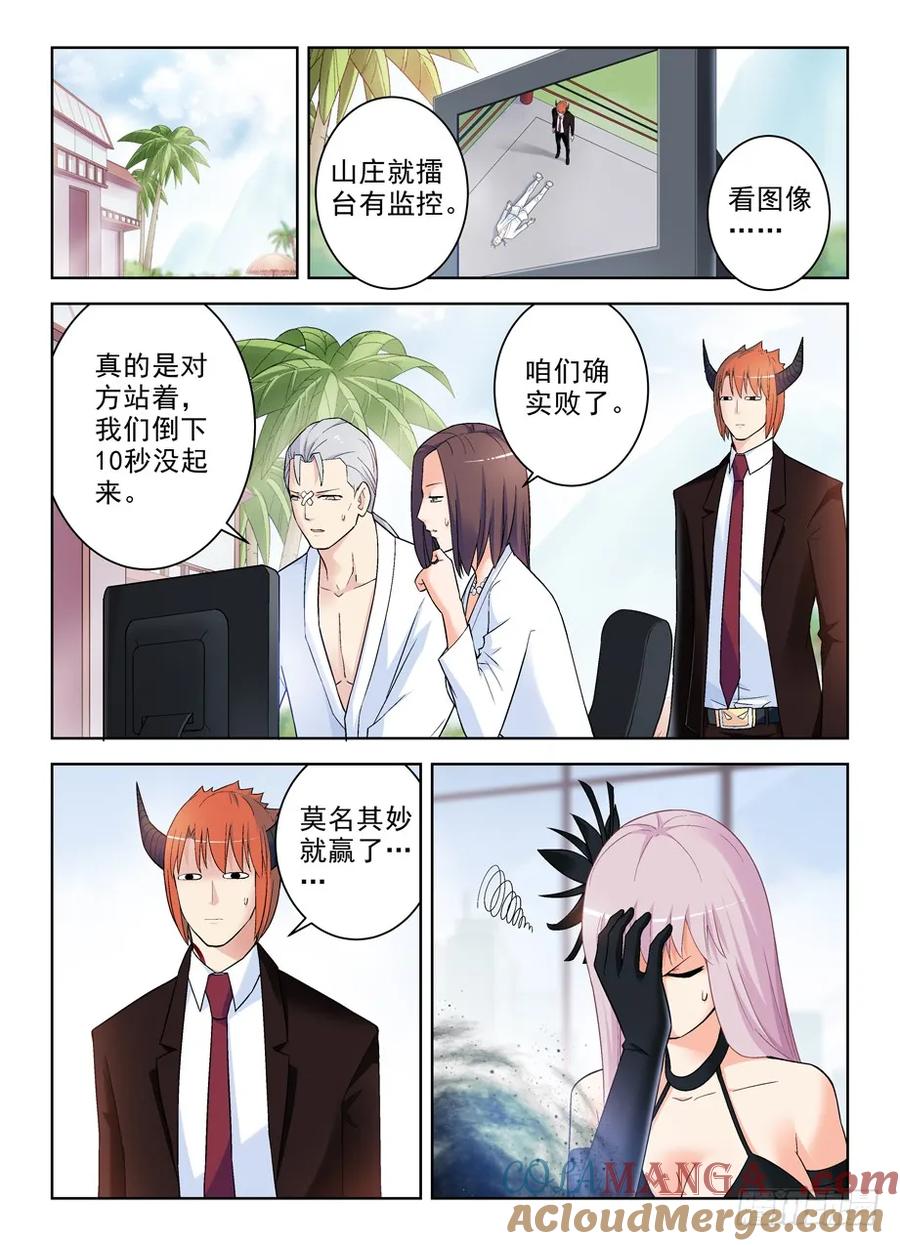 王牌御史 第260话 256,情侣派对的最终真相 第4页