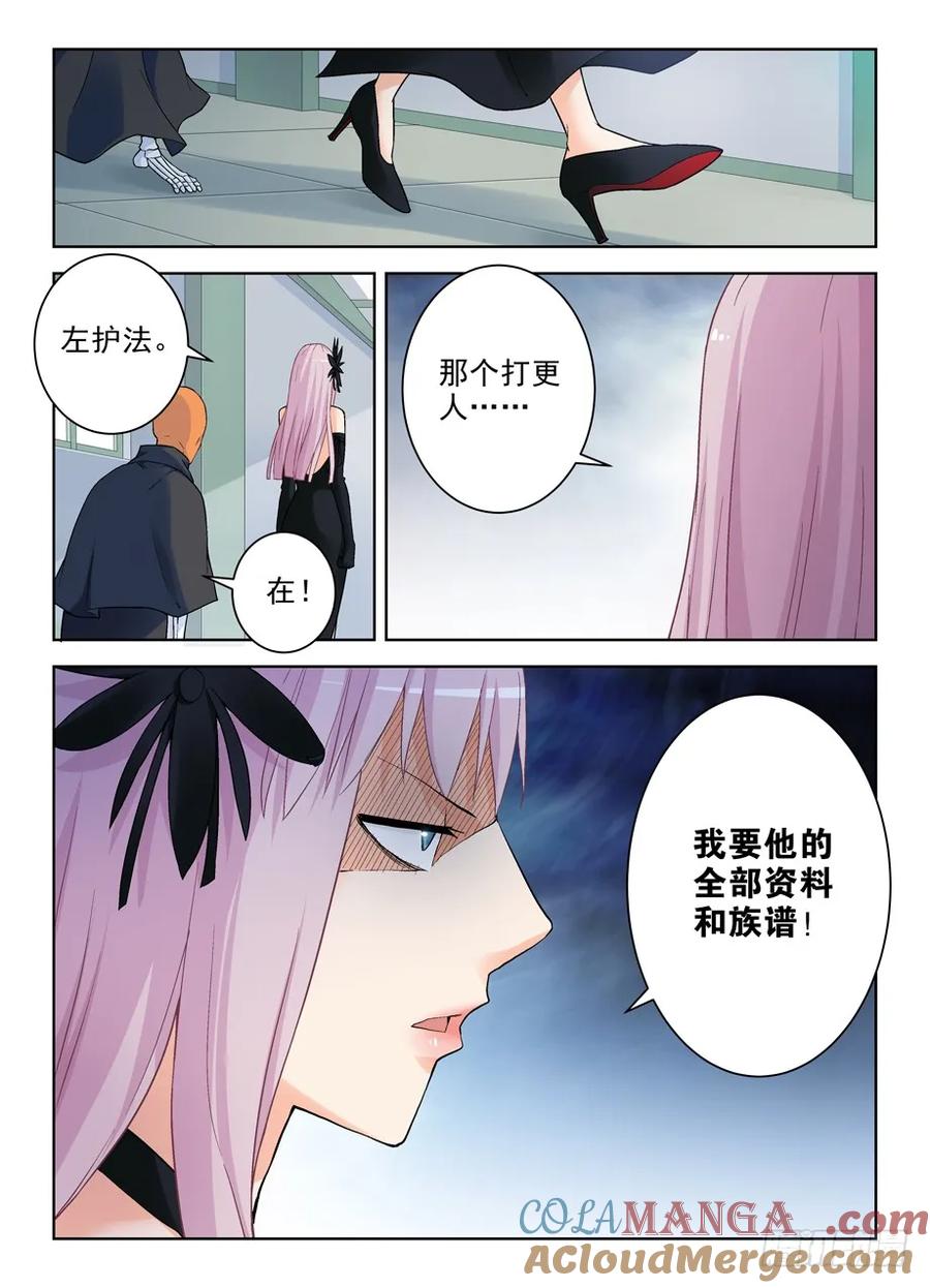 王牌御史 第260话 256,情侣派对的最终真相 第6页