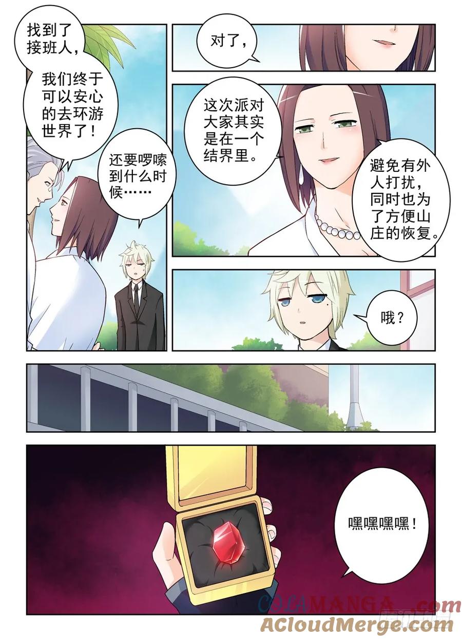 王牌御史 第261话 257,山庄的尾声1 第2页