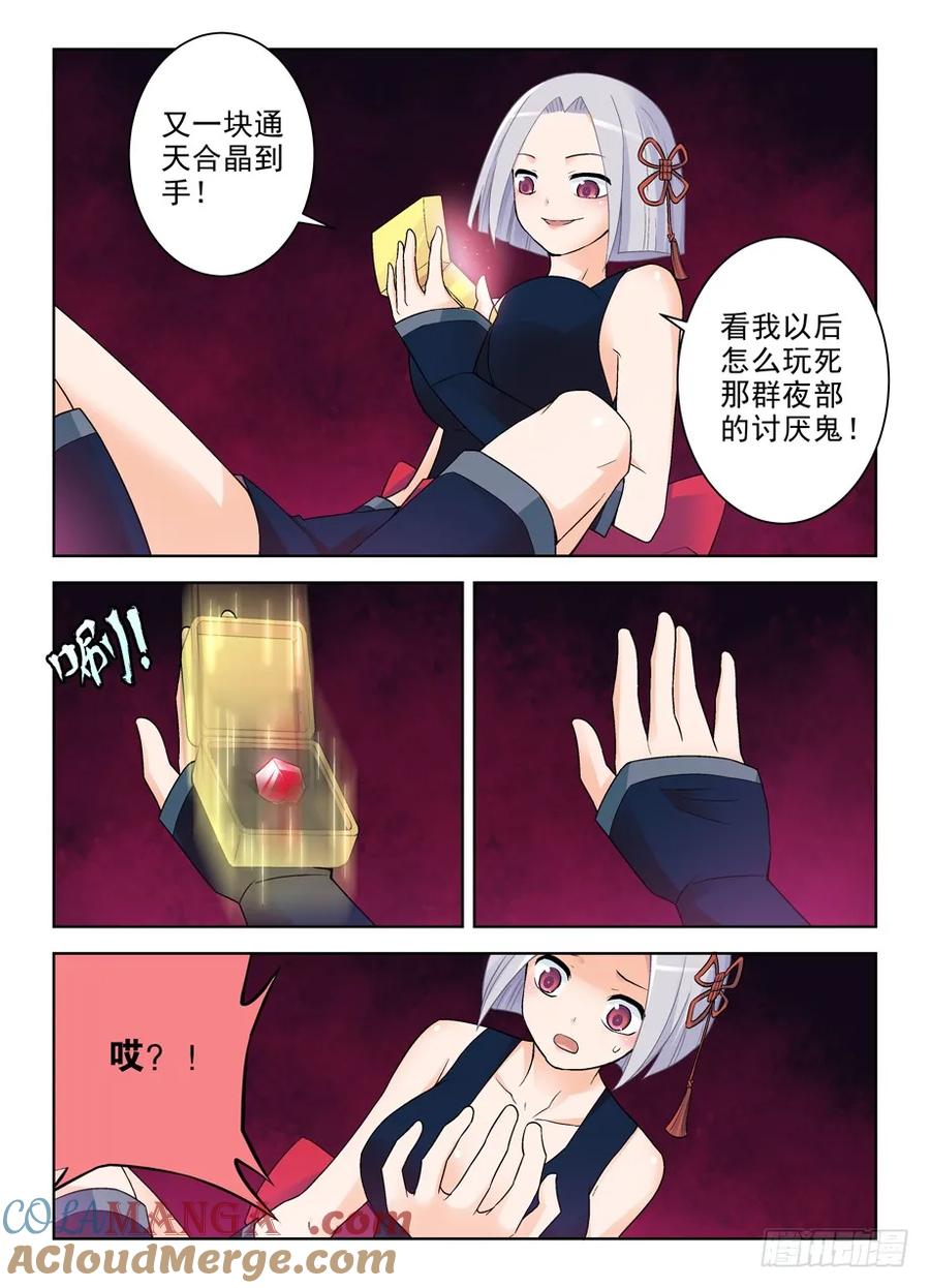 王牌御史 第261话 257,山庄的尾声1 第3页