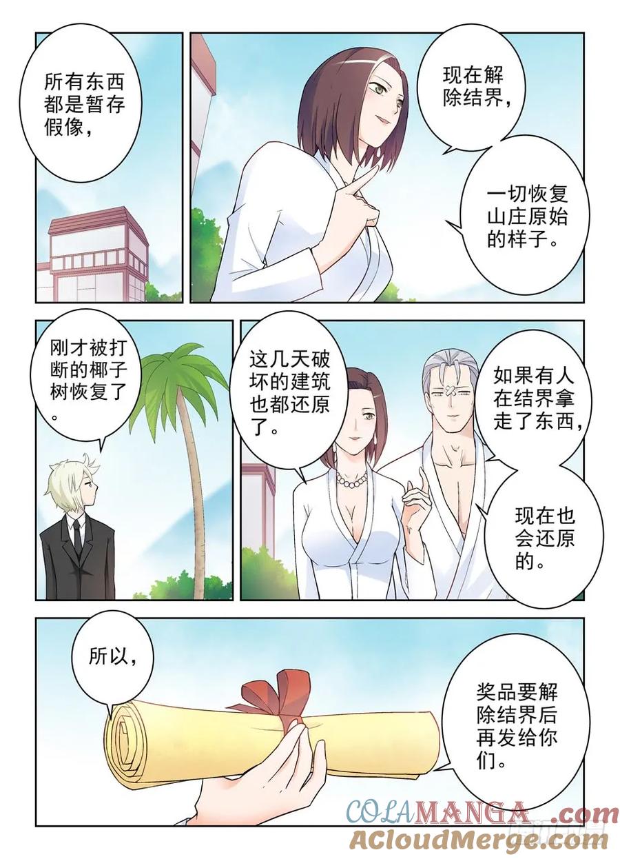 王牌御史 第261话 257,山庄的尾声1 第5页