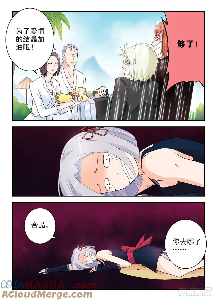 王牌御史 第261话 257,山庄的尾声1 第6页