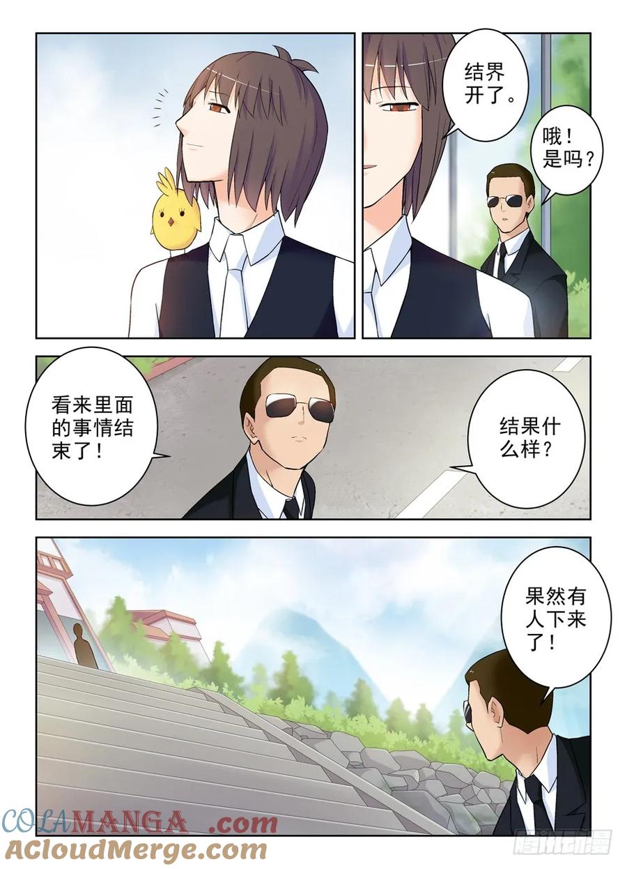 王牌御史 第261话 257,山庄的尾声1 第7页