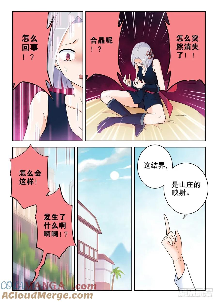 王牌御史 第261话 257,山庄的尾声1 第4页