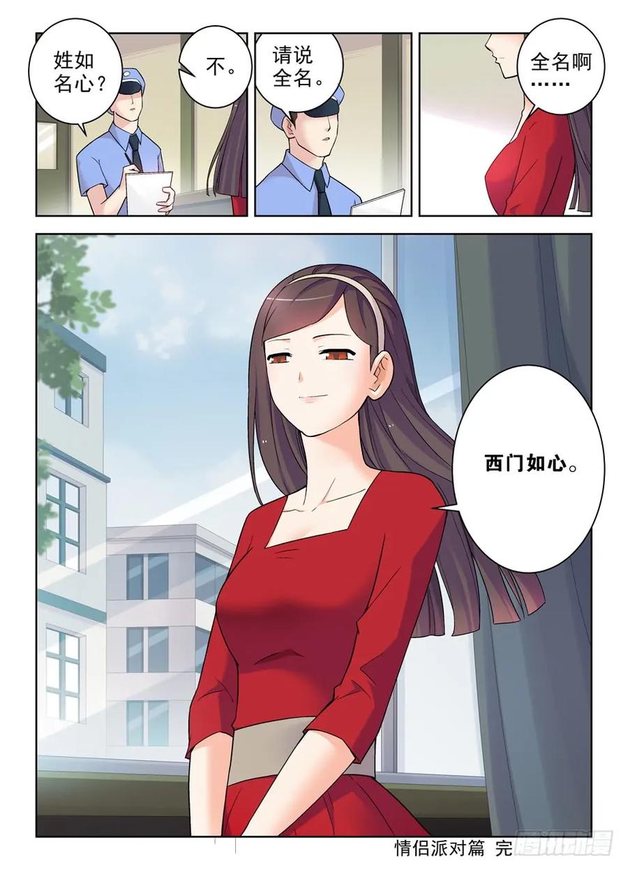 王牌御史 第262话 258,山庄的尾声2：你的名字 第12页