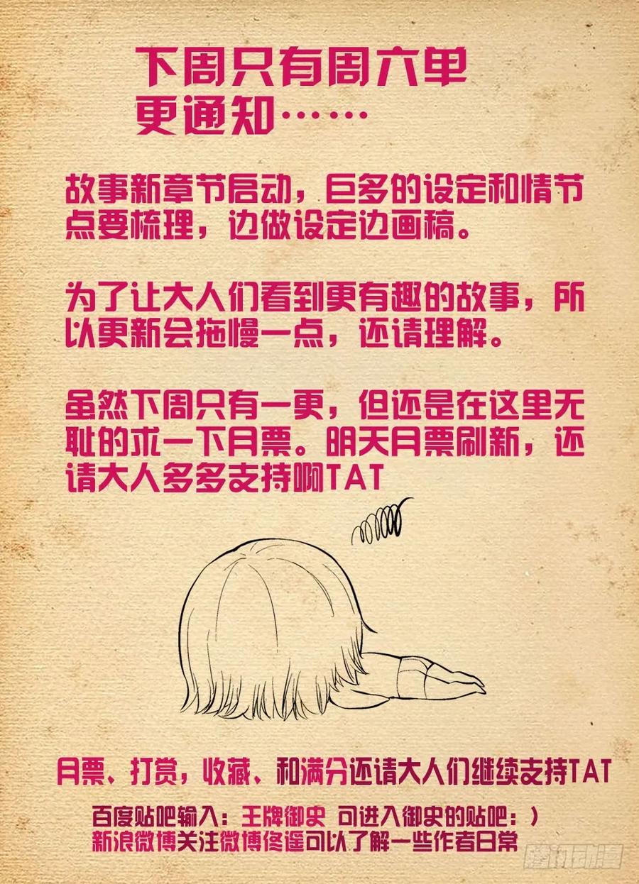 王牌御史 第262话 258,山庄的尾声2：你的名字 第14页