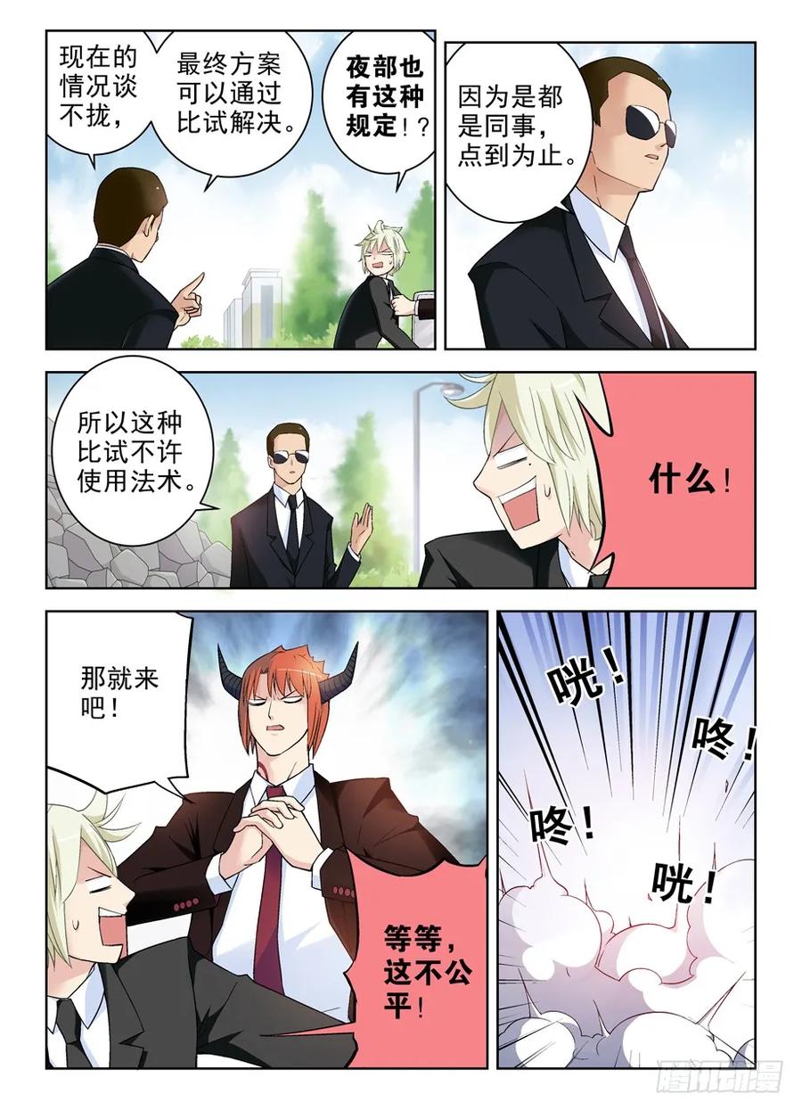 王牌御史 第262话 258,山庄的尾声2：你的名字 第6页