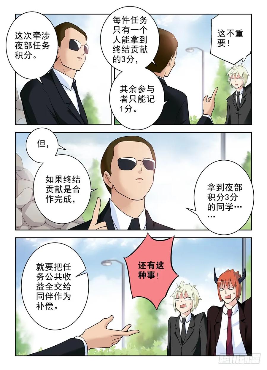 王牌御史 第262话 258,山庄的尾声2：你的名字 第2页