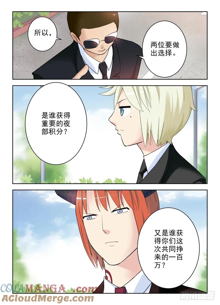 王牌御史 第262话 258,山庄的尾声2：你的名字 第3页